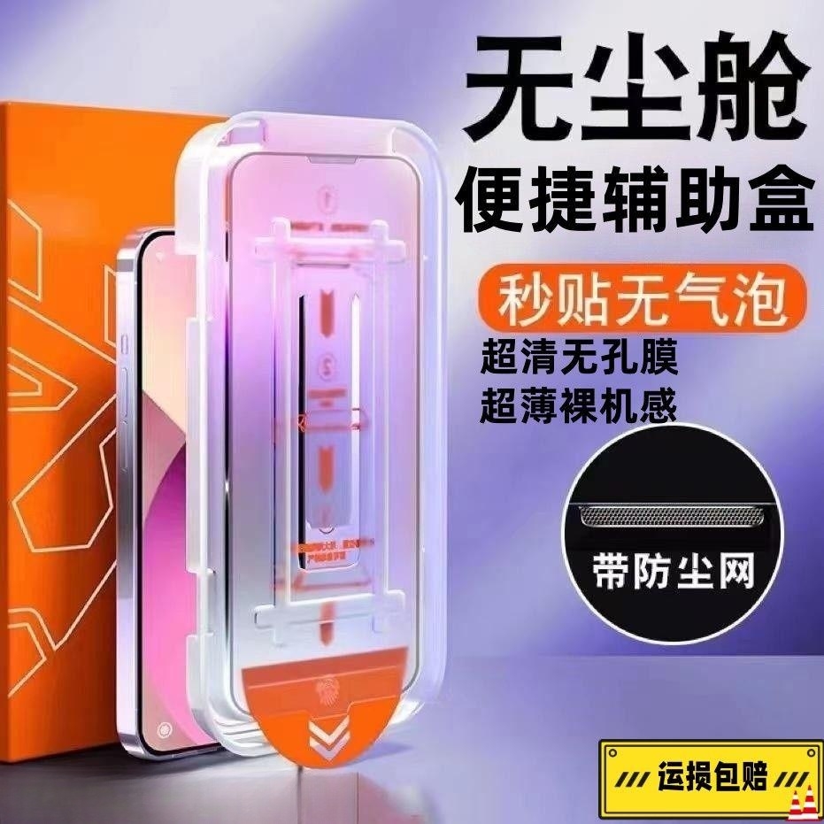 苹果14promax钢化膜iphone13/12/11无尘舱秒贴防窥xs手机保护膜xr