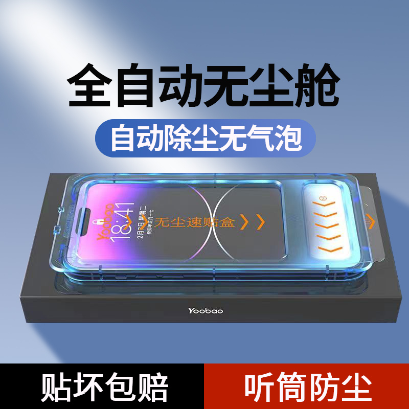 无尘仓苹果15手机膜11/12/13/14promax钢化膜XR防窥膜防尘网XSMAX