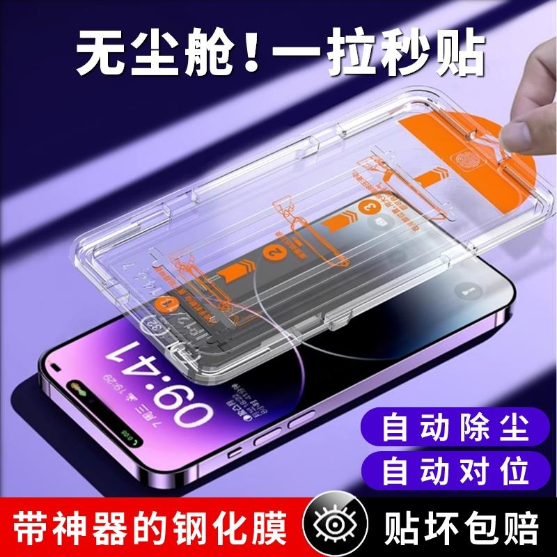 无尘仓贴膜iPhone14钢化膜13/12ProMax防窥14Pro秒贴舱11防指纹XS