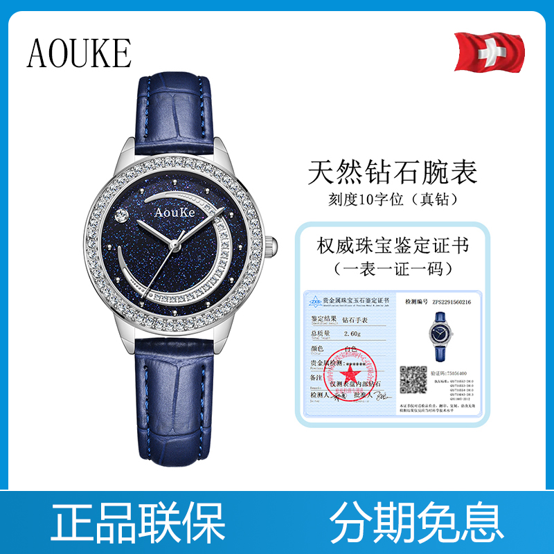 AOUKE/奥刻轻奢璀璨星河系列镶钻潮流时尚百搭女士气质腕表kk210