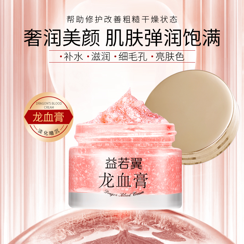 [8.9元3瓶]龙血膏胎盘素御龄懒人素颜霜提亮肤色面霜美颜素颜霜