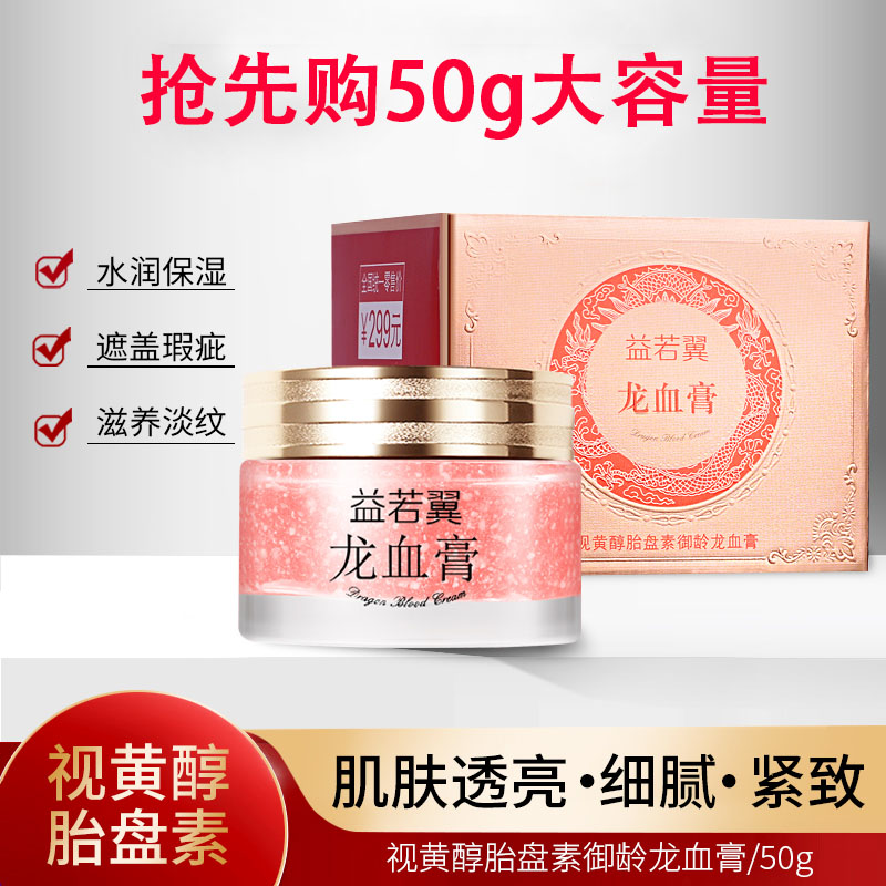 视黄醇面霜御龄龙血膏养肤贵妇膏美容修饰美颜护肤养颜通用大容量
