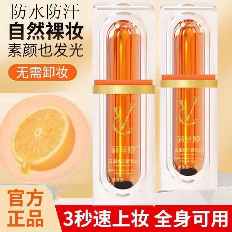 五重维C素颜霜隔离遮瑕提亮持久不假白莹亮防水懒人霜美颜素颜霜
