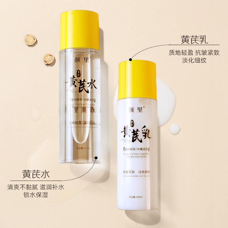 老牌国货黄芪水乳套装去黄提亮抗皱淡纹舒缓修护熬夜提亮