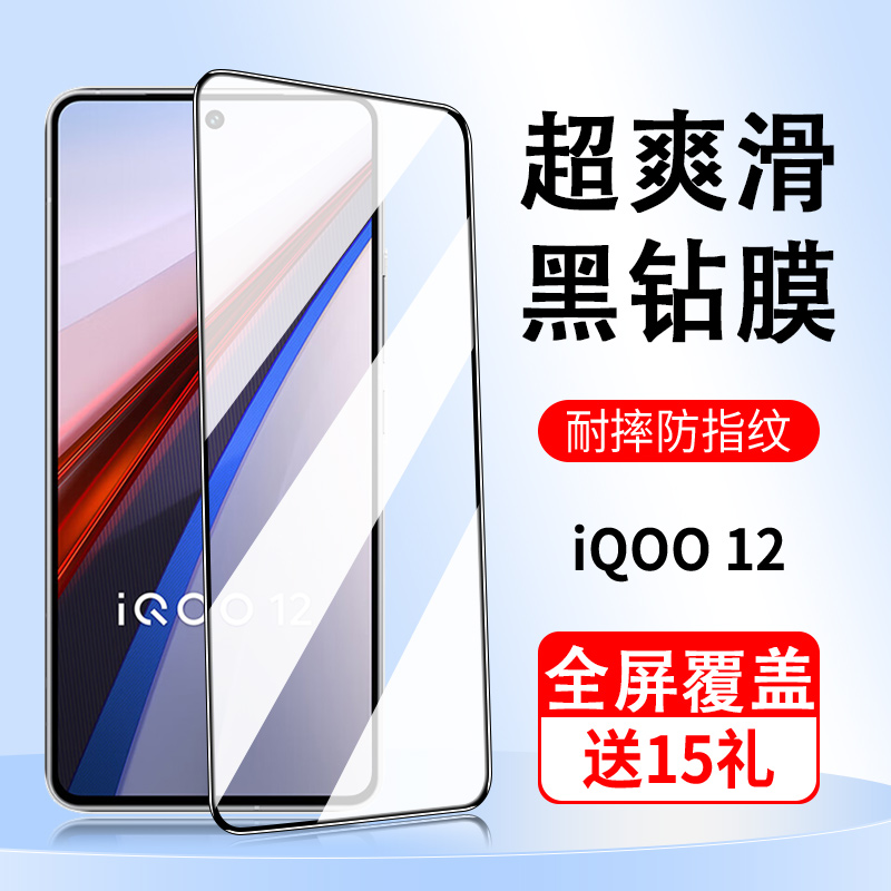 iqoo12/iqoo11/iqoo10钢化膜细边vivoiqoo9/iqoo8/IQOO7手机膜