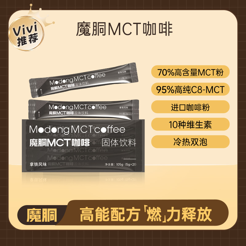 魔胴MCT小黑条拿铁风味黑咖啡刘畊宏推荐1盒21条便捷醇香浓厚进口