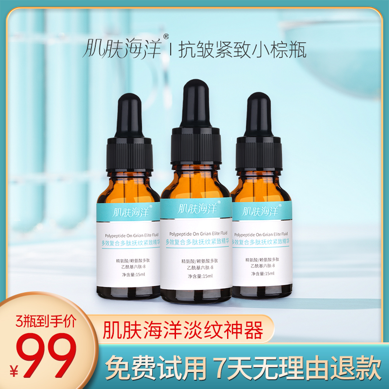 肌肤海洋【抚纹抗皱小棕瓶精华 】滋润肌肤 提亮肤色 男女通用
