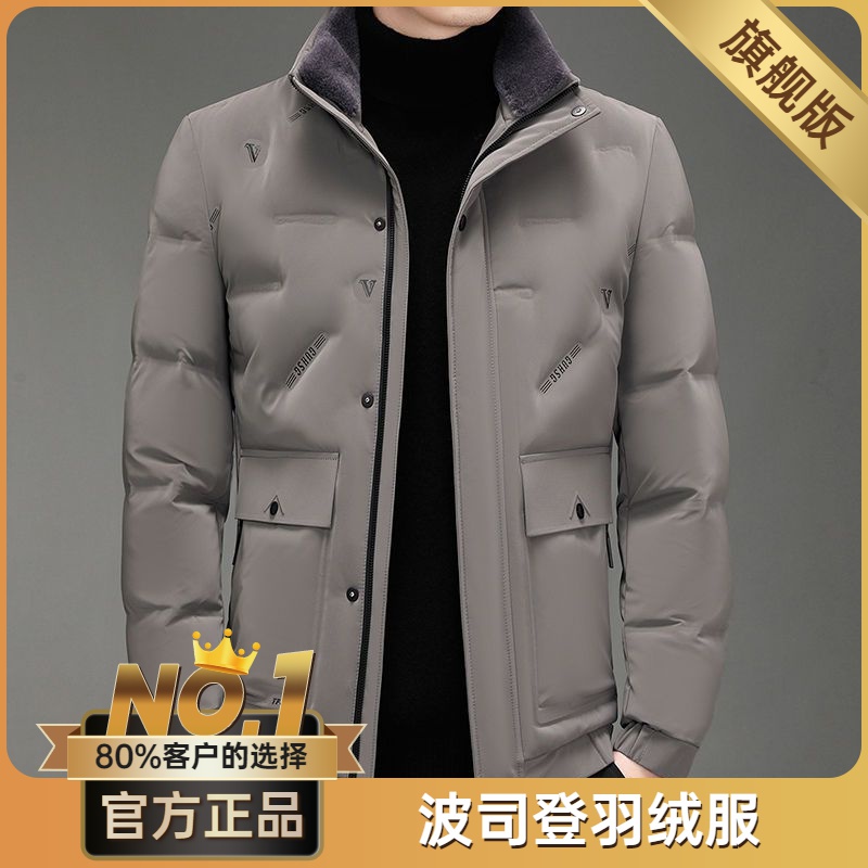 波司澄羽绒服男冬装白鸭绒可脱卸毛领保暖短款立领爸爸装防寒休闲