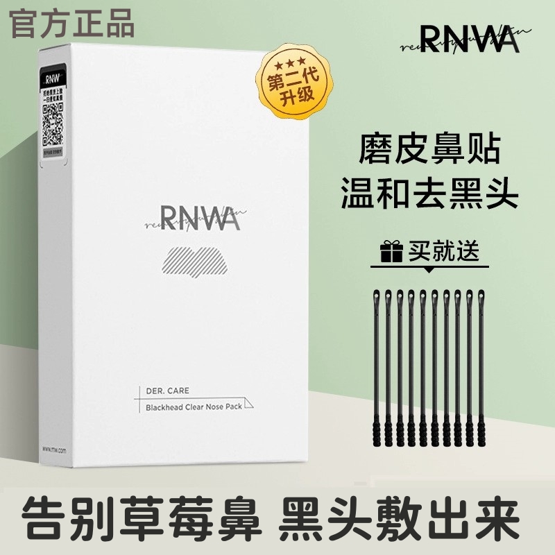 小扬推荐RNW鼻贴去黑头粉刺温和不刺激深层清洁男女士通用便携式