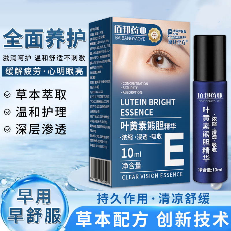 邹润安叶黄素熊胆精华渗透露