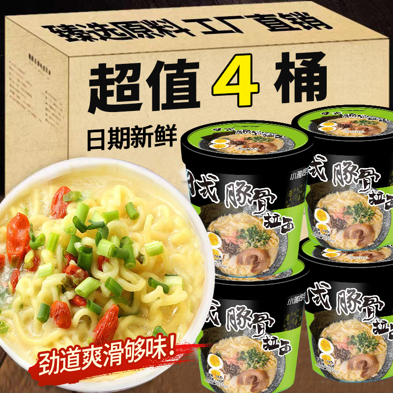 配料手工豚骨拉面速食方便面食用劲道夜宵宿舍饱腹好吃食品