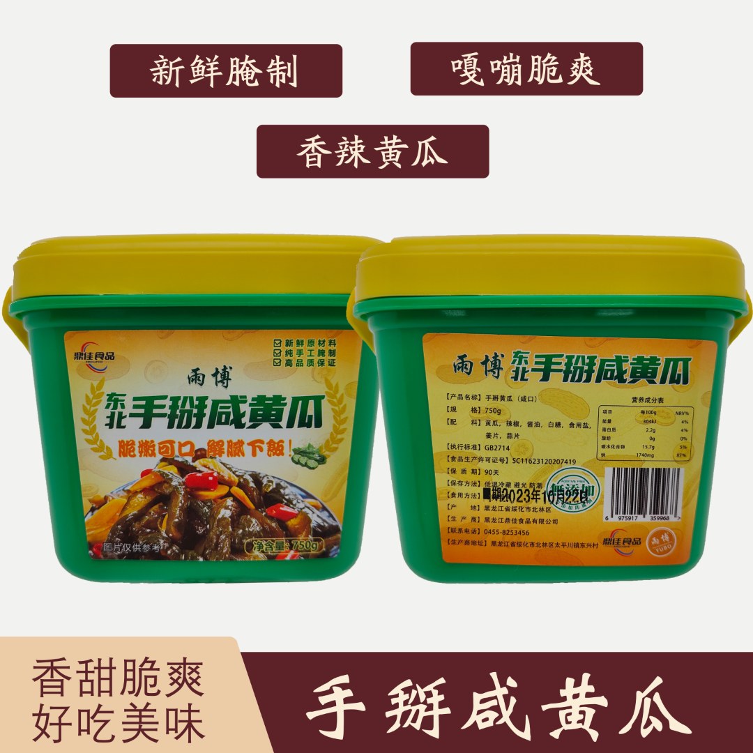 雨博手掰咸菜 脆嫩可口 解馋下饭 新鲜原材料 纯手手工腌制