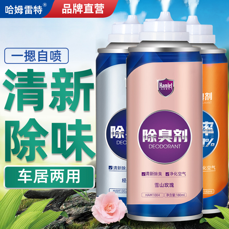 Hamlet/哈姆雷特净化异味车内除味喷雾除臭剂清香除味 车居两用