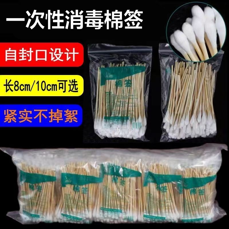 棉签一次性消毒敷药棉棒单头竹棒家用婴儿棉签美容化妆掏耳棉花棒
