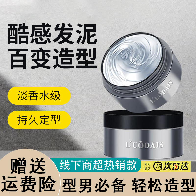 【男士哑光发泥发廊同款】自然蓬松持久定型喷雾发胶型男必备学生