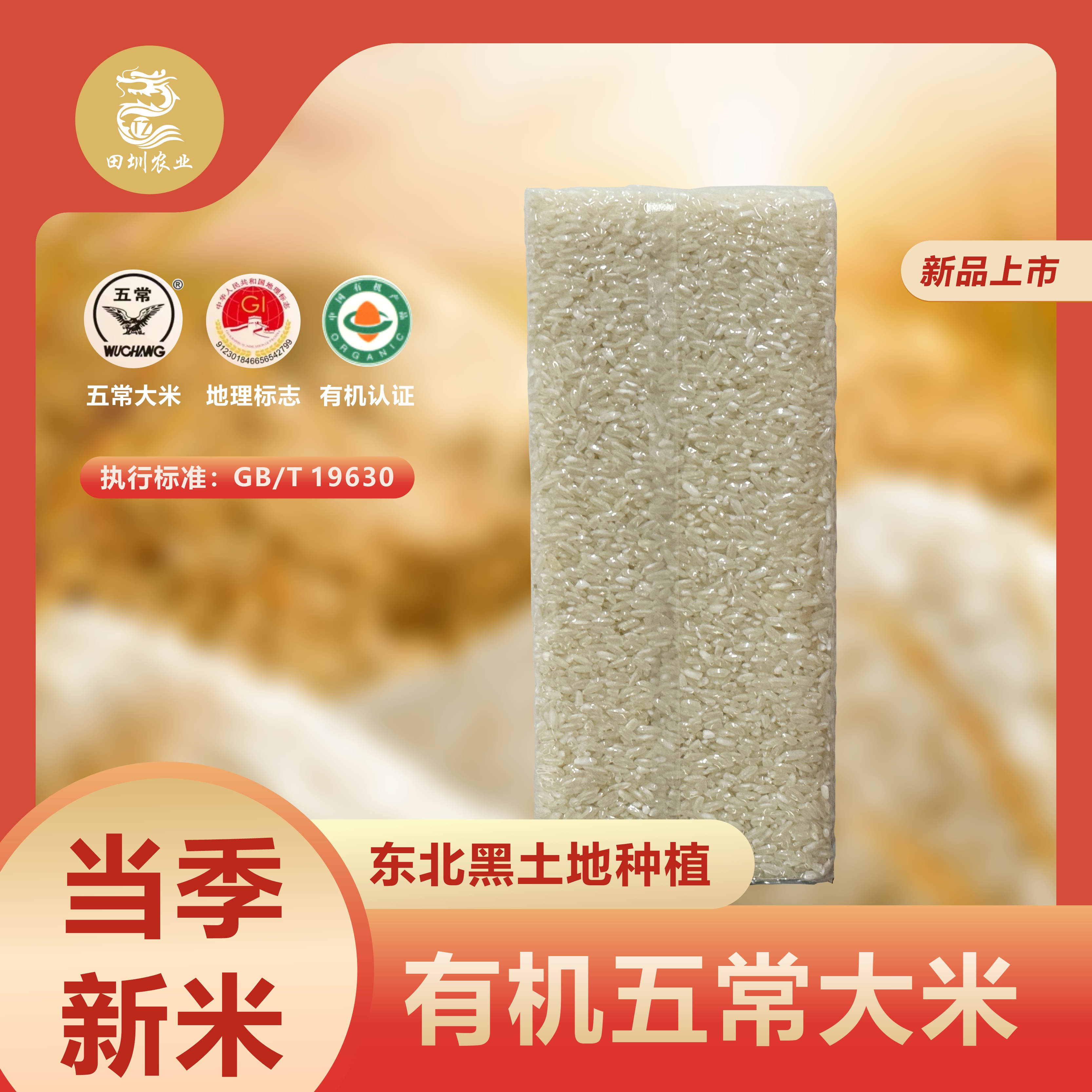 【有机认证】五常有机大米1斤试吃装