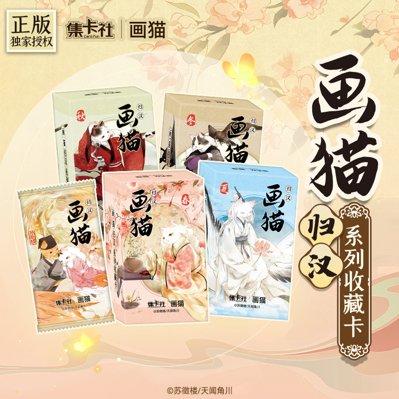 直邮<card.fun/集卡社>画猫第二弹收藏卡牌