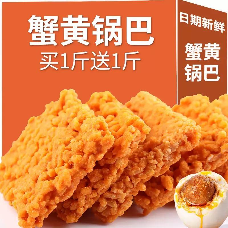 网红蟹黄锅巴优惠咸蛋黄锅巴糯米锅巴整箱散装小包装手工休闲锅巴