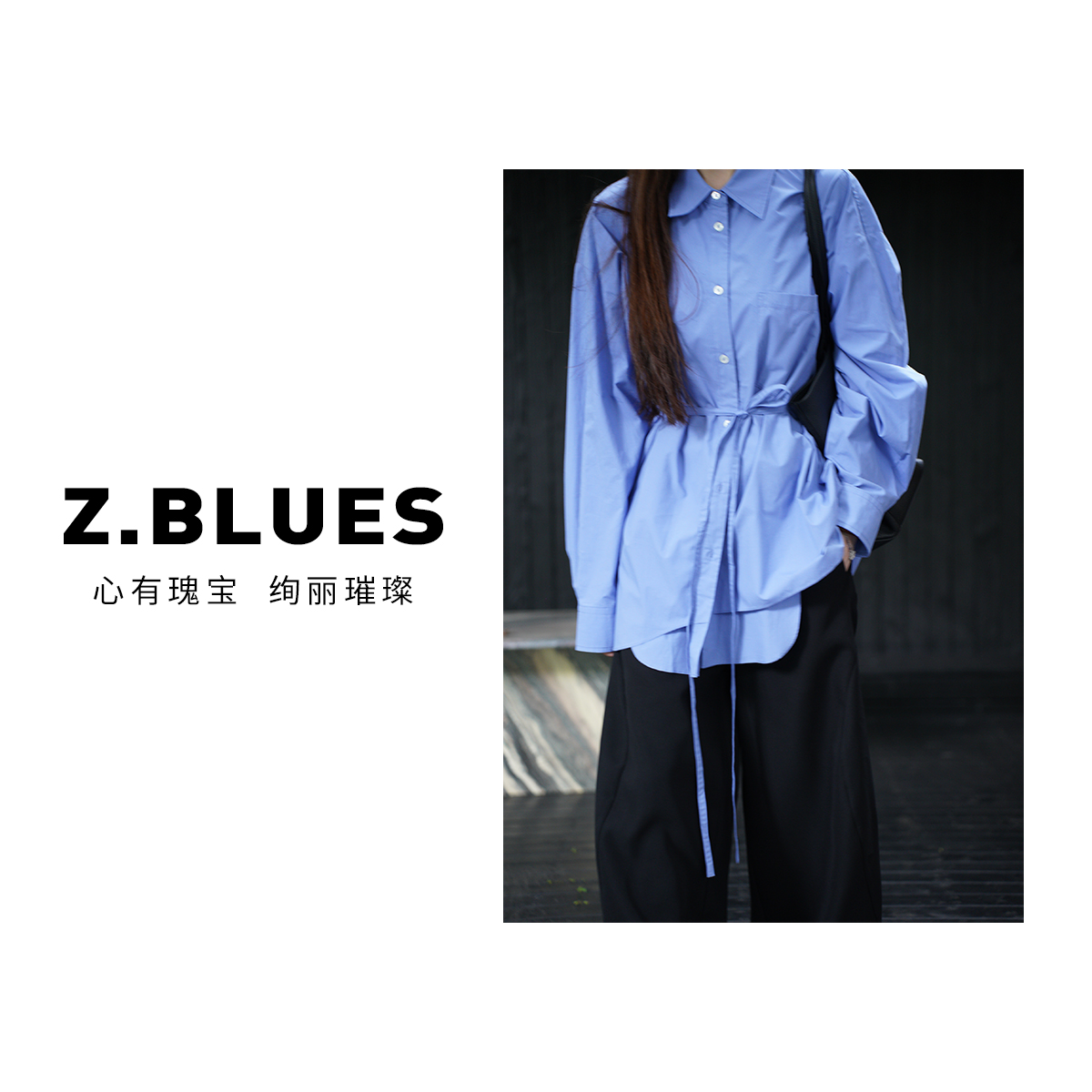 Z.blues【存几许秋色】不规则下摆收腰长袖纯色衬衫上衣YZDC1190