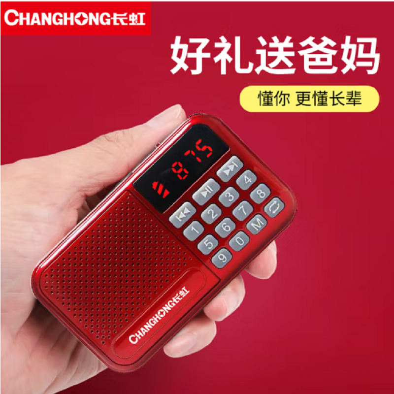 【国货】长虹收音机老人充电式插卡多功能蓝牙小音响便携式随身听