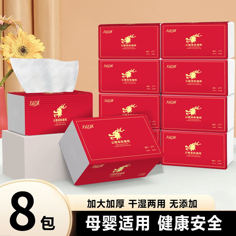 【运动服厂家补贴】拍下发红龙抽纸8包  破损联系客服补发