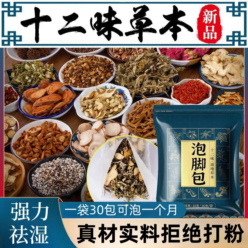 【暖冬好物】暴汗掉的快十二味强泡脚包艾草老姜暖身足浴包