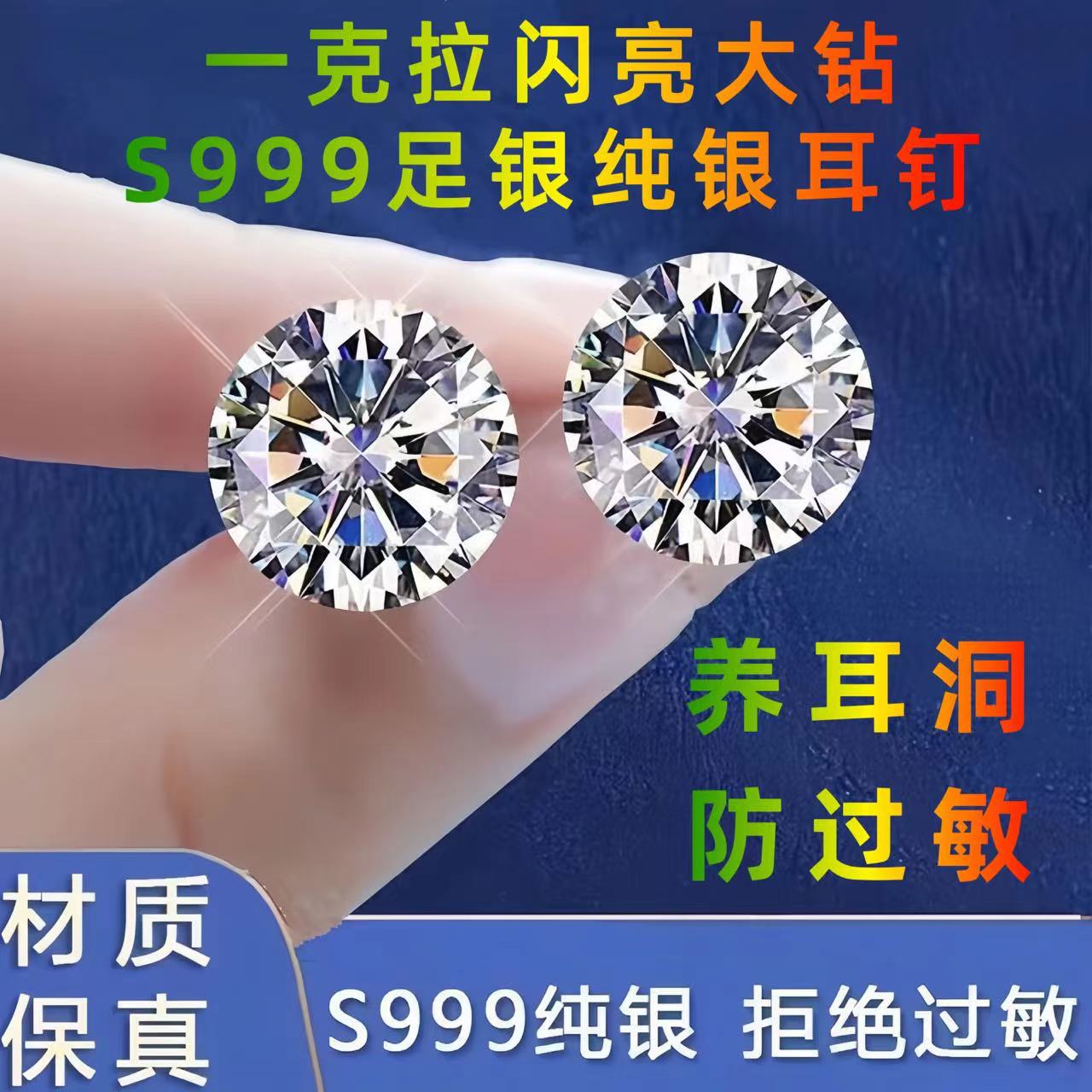 足银合成锆石耳饰 s999足银一克拉大钻耳钉一对·防过敏养耳洞
