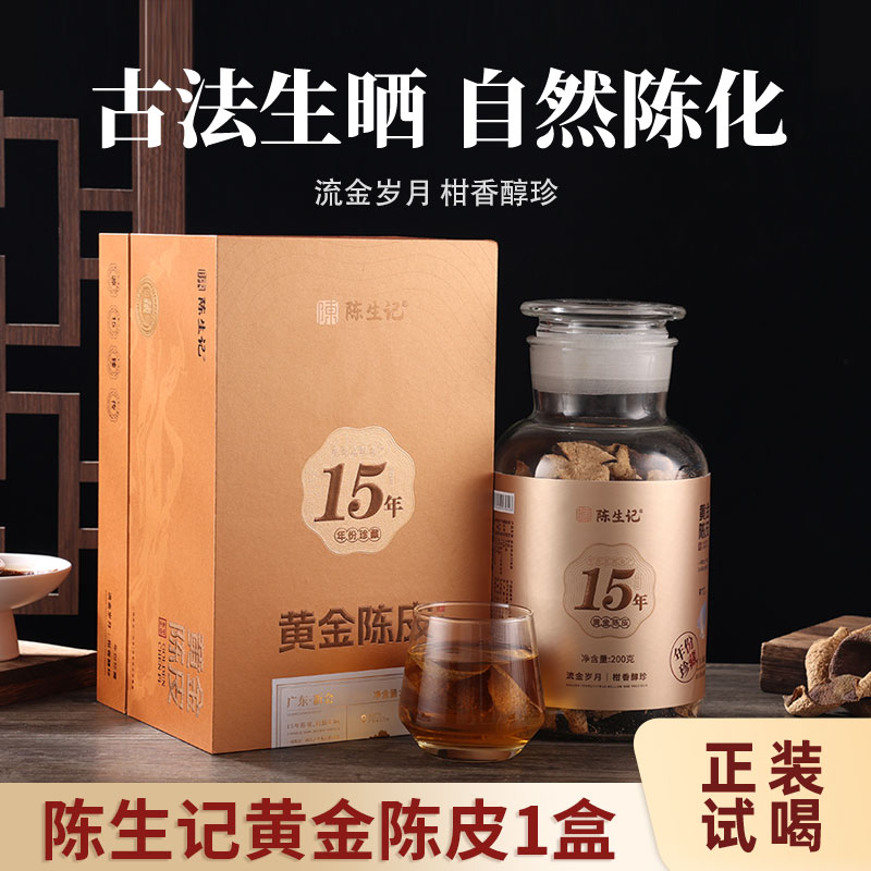 15年黄金陈皮新会老陈皮泡茶礼盒装