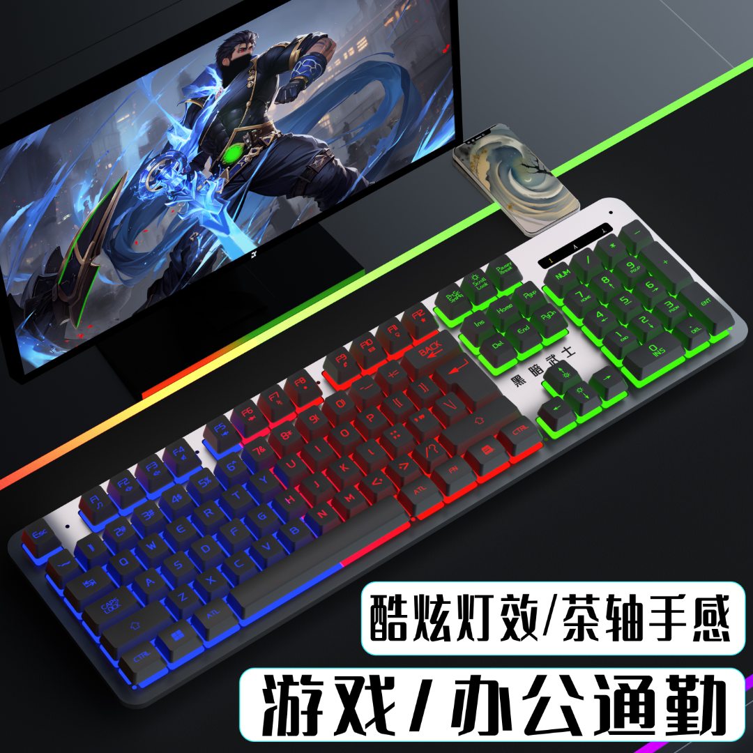通用游戏键盘鼠标办公游戏发光灯效静音充电有线台式吃鸡电竞办公