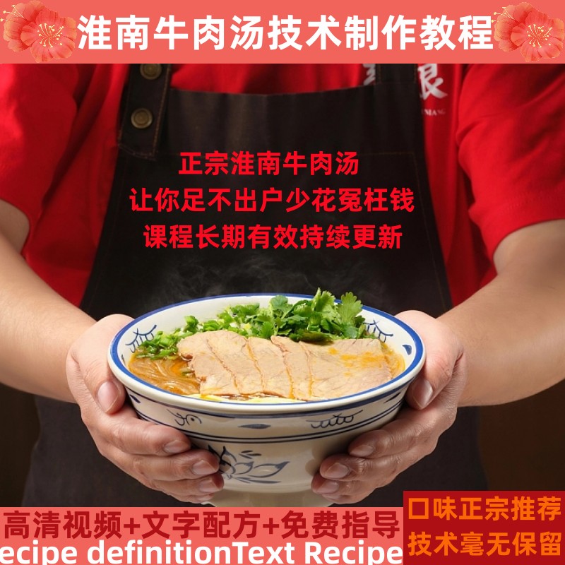 牛肉汤技术制作教程熬汤料详细配比配方培训指导商用开店创业产品
