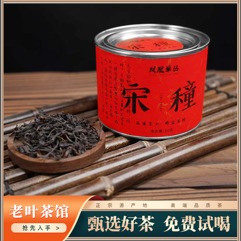 【凤凰单枞】潮州乌龙凤凰单枞宋种