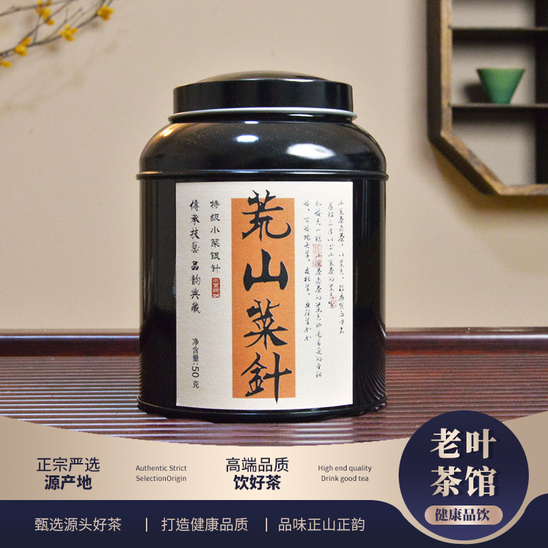 【老叶茶馆】2012荒山菜针小菜银针