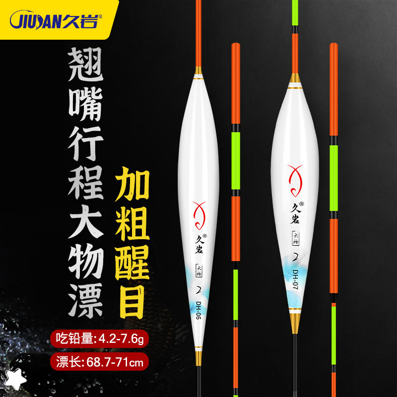 久岩鱼漂醒目高灵敏远投大物漂专用钓鱼浮标草鱼翘嘴行程鱼标浮漂