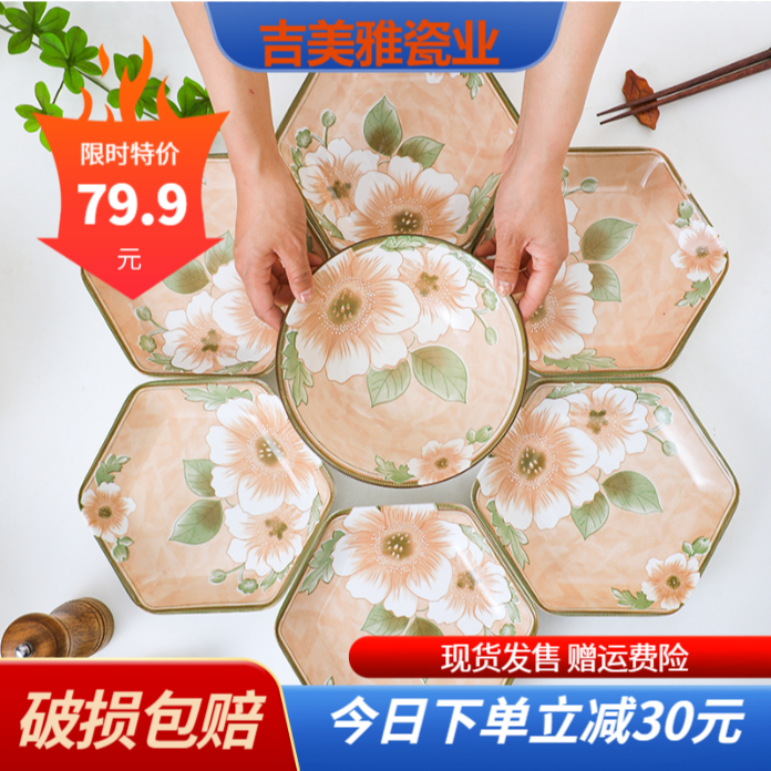 吉美雅山茶花7件套六角盘6只加赠8英寸汤碗1只轻奢加厚盘碟宏复古