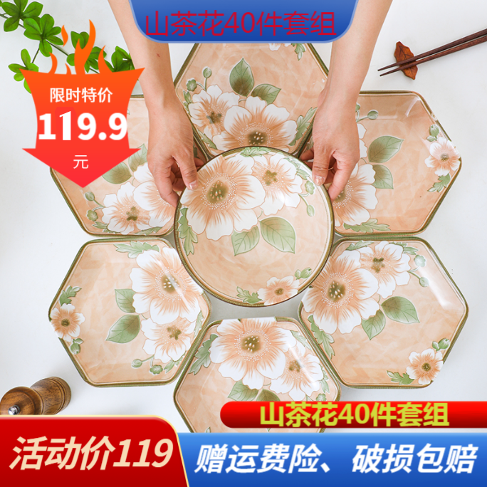 山茶花40件套六角拼盘盘子碗套装餐具轻奢高级釉下彩家用碗盘套装