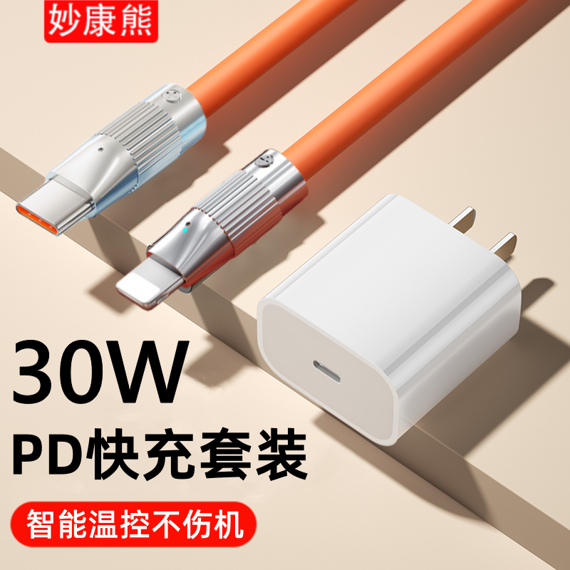 适用苹果13pro数据线PD快充14充电器线30W套装12平板手机xs闪充11