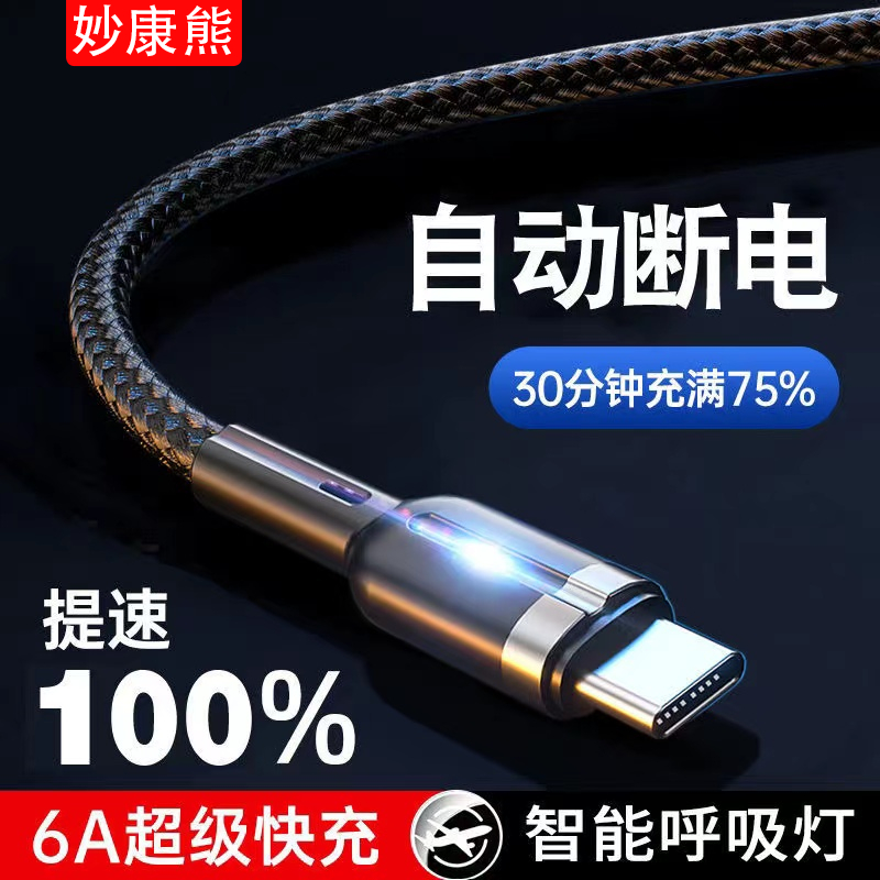 typec快充数据线智能自动断电适用vivo华为mate40pro荣耀充电线器