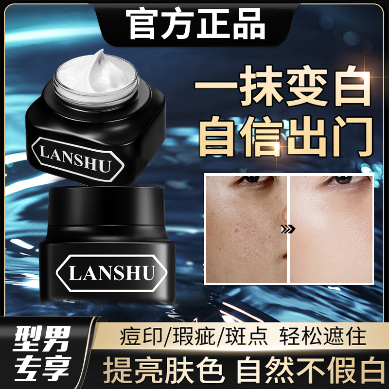 【杨哥推荐】男士专用素颜霜遮瑕痘印BB霜补水自然亮白粉底液控油生