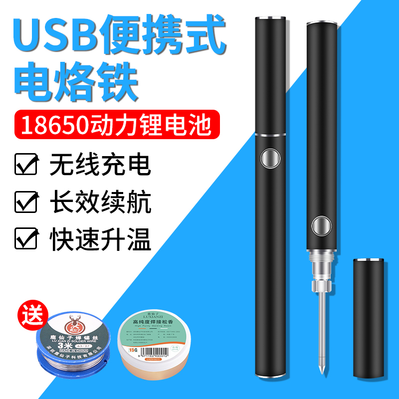 鹿仙子无线电烙铁usb充电迷你小型家用便携维修焊接笔烫烟码神器