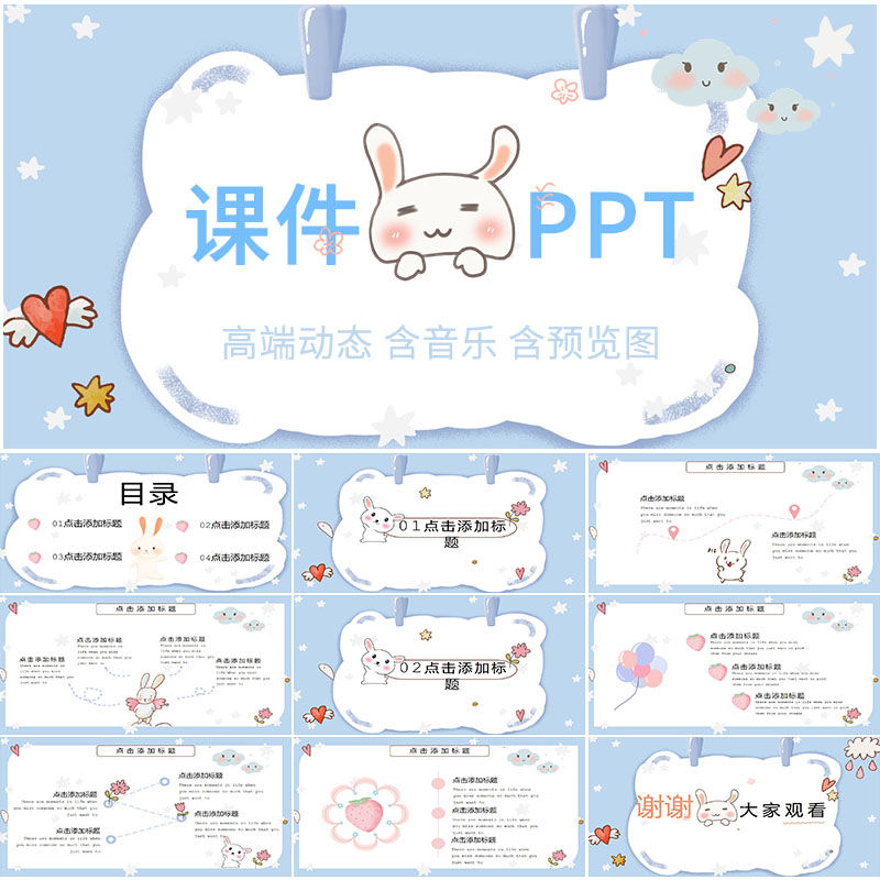 【S35】课件PPT模板动态教学教师说课公开课授课演示模板素材