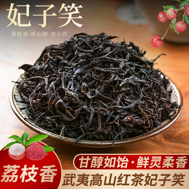 （1号）妃子笑茶 半斤250g 一斤500g