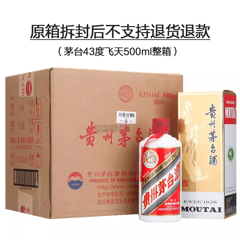 MOUTAI/茅台43度飞天茅台酱香型白酒（原箱）贵州茅台酒43度500ml*6