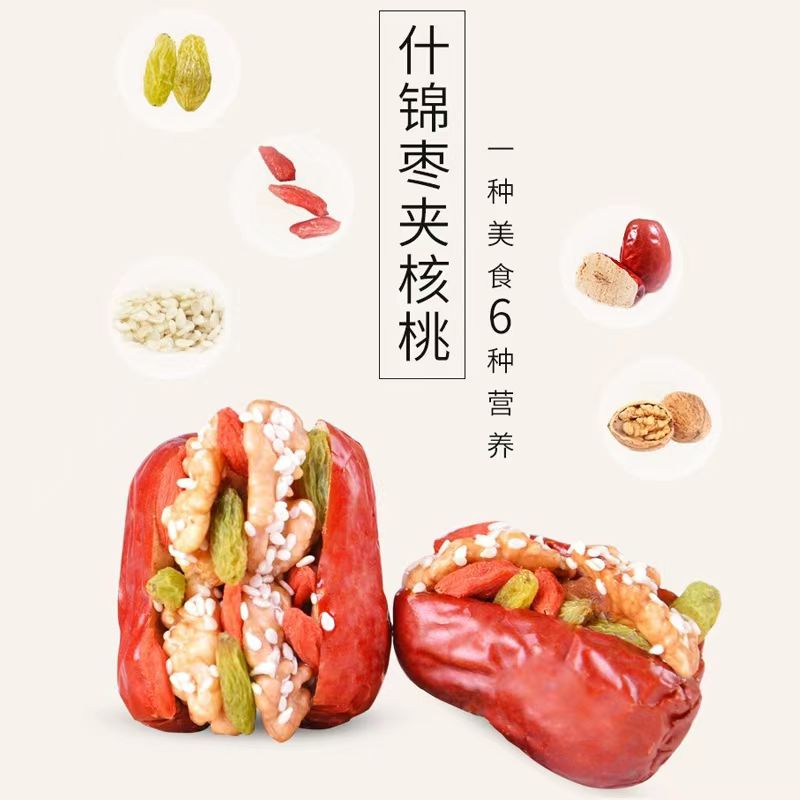 【到手1大袋】什锦枣夹核桃 新疆特产和田大枣夹核桃营养零食