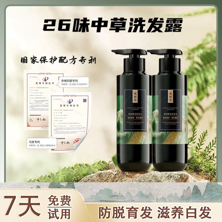青幽堂-新升级版26味植物洗发水/专利洗发水/去屑除螨洗发水滋养