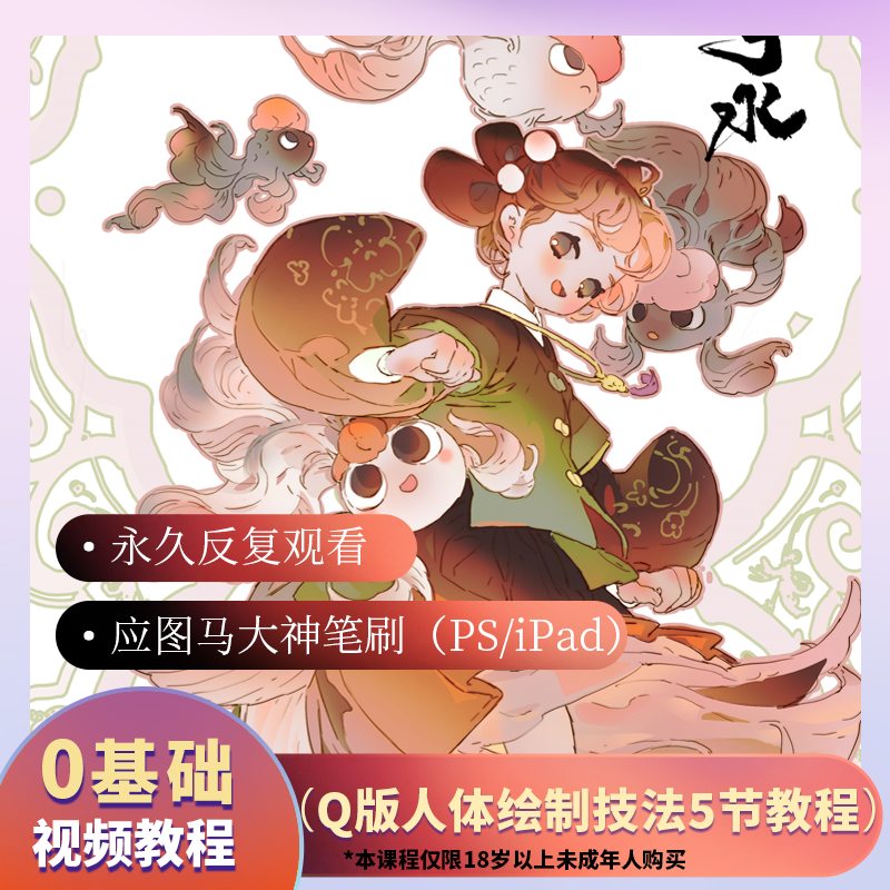【小林推荐】板绘插画Q版人体绘制技法5节教程资料