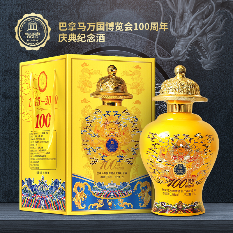 聚茂德【巴拿马万国博览会庆典纪念酒】清香型纯粮食白酒53%Vol