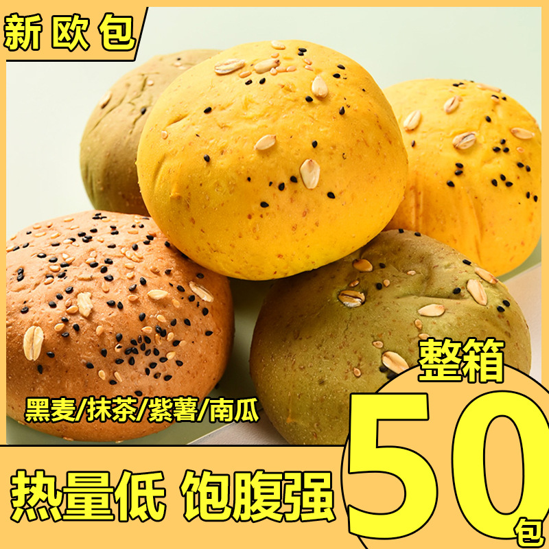 黑麦全麦面包谷物欧包粗粮代餐早餐吐司整箱批发饱腹多味口感美味