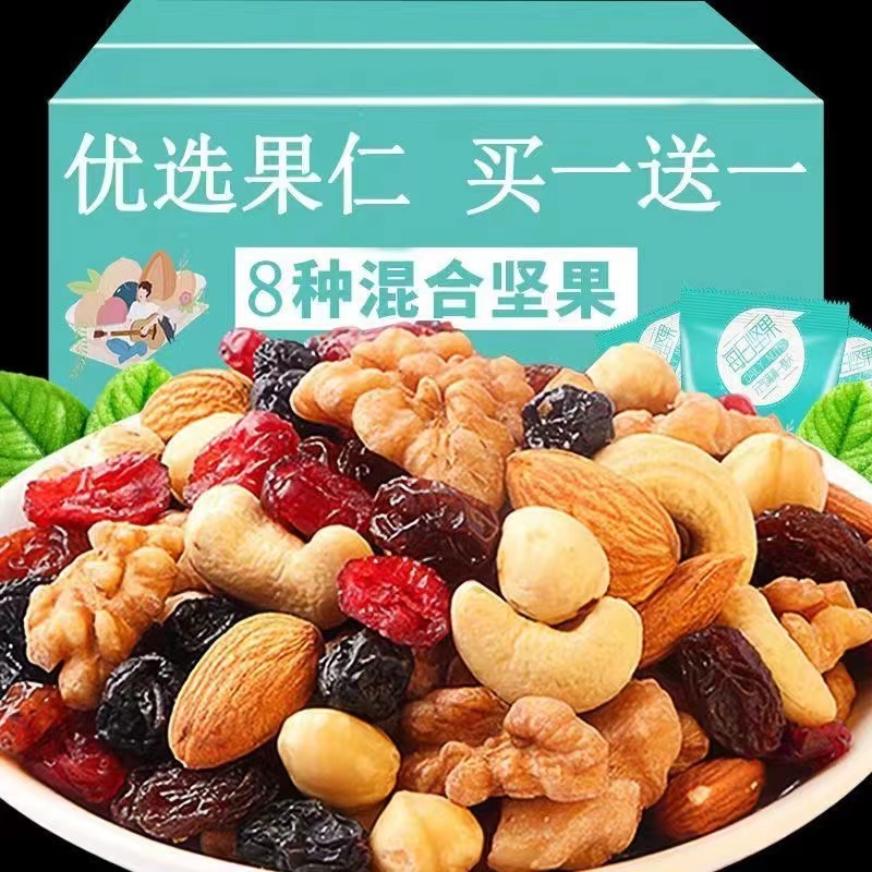 【袋装】新货每日坚果代餐独立包装混合坚果营养大颗粒坚果零食坚