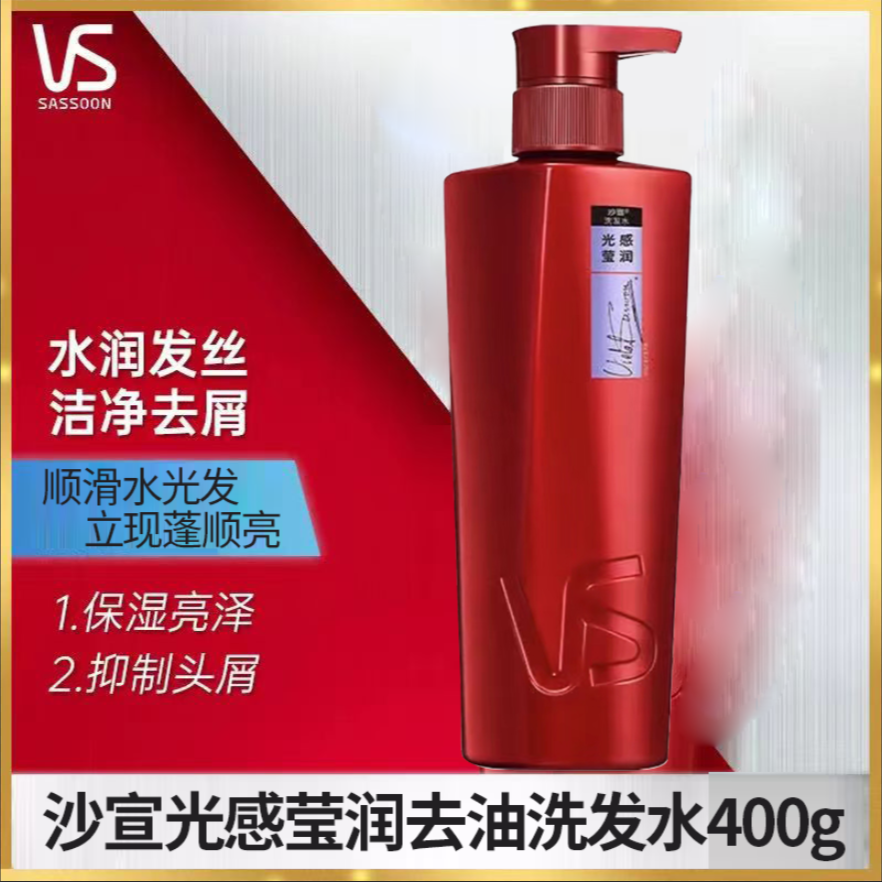 vs沙宣光感莹润洗发水去屑蓬松控油顺滑护发修护自然正品官方授权