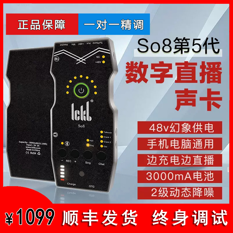 ickbso8第五代声卡手机唱歌专业直播通用蓝牙伴奏立体声外置声卡